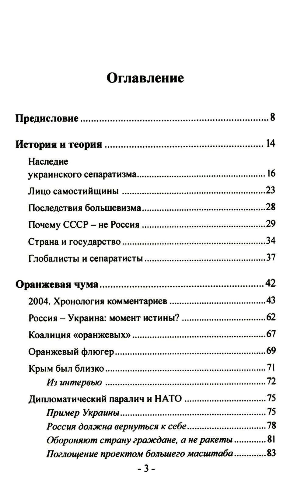 Битва за Украину. Вчера - сегодня - завтра. Пролитая кровь невыученных уроков...
