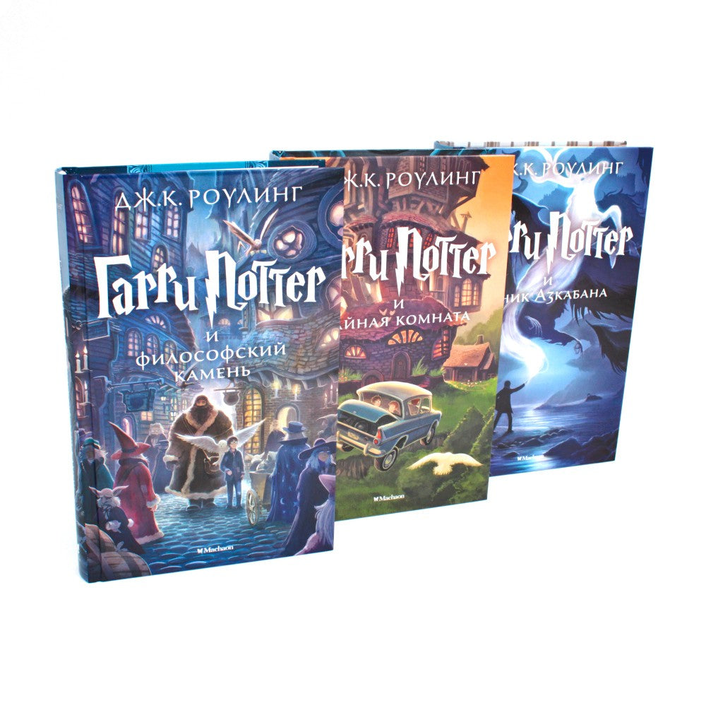 Гарри Поттер (комплект из 3-х книг)