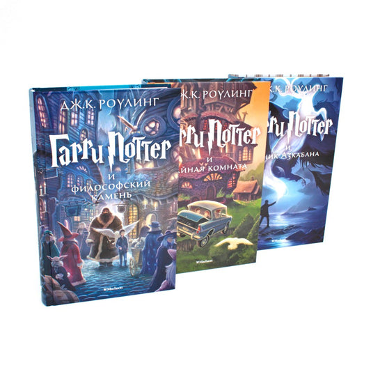 Гарри Поттер (комплект из 3-х книг)