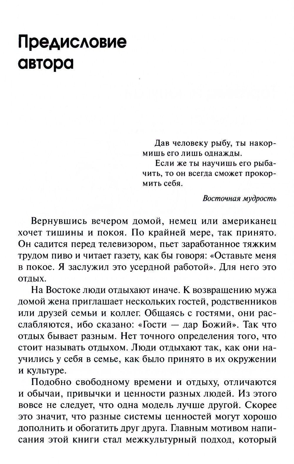 Торговец и попугай. Восточные истории как инструменты позитивной психотерапии...