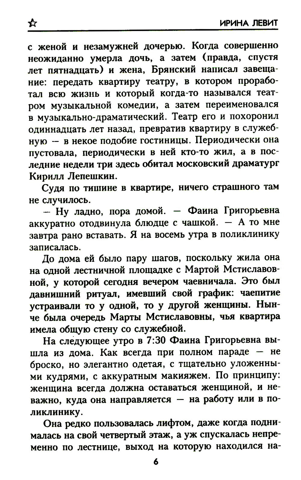 Дочь Ивана Грозного: роман