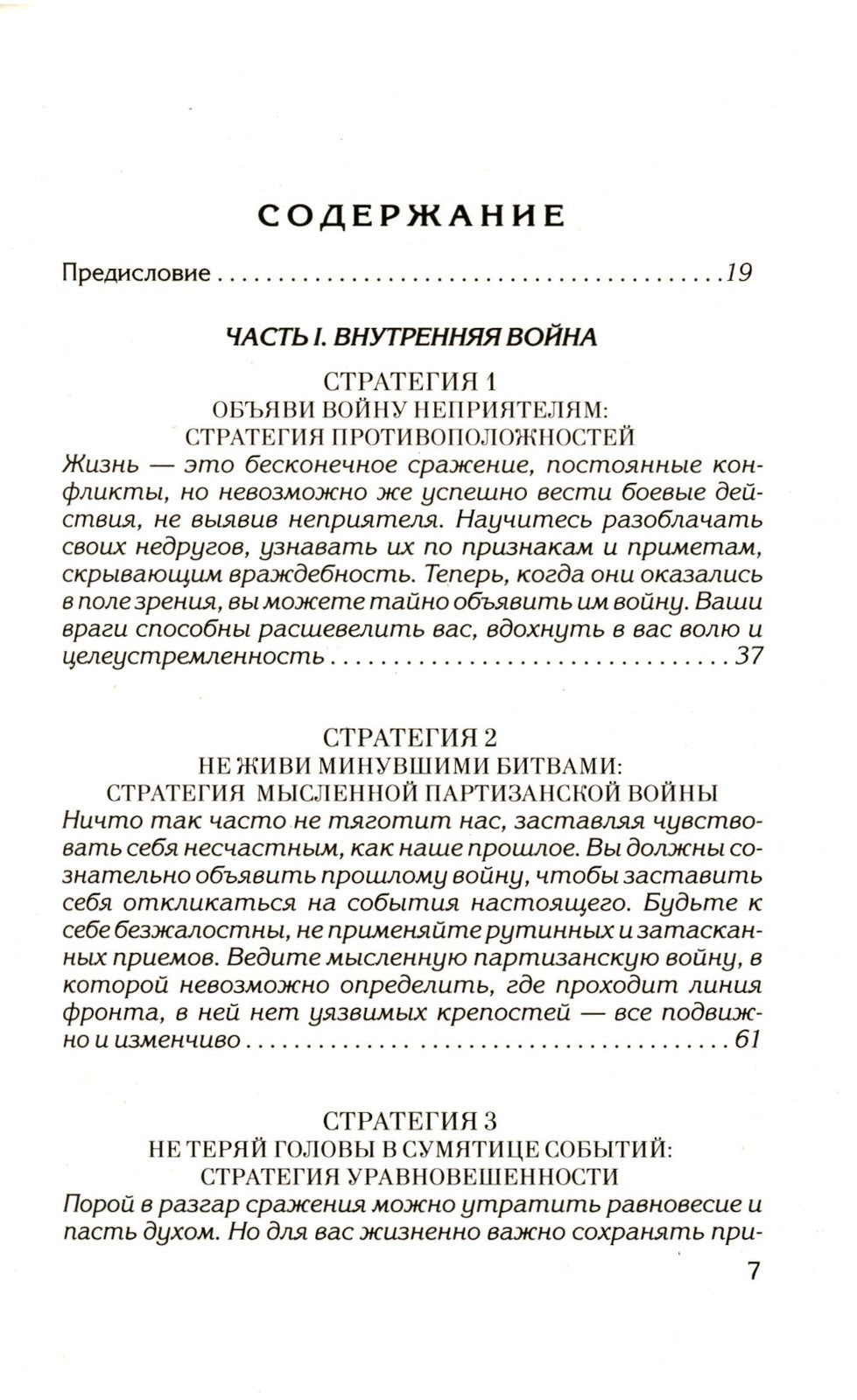 48 законов власти; 33 стратегии войны (комплект из 2-х книг)