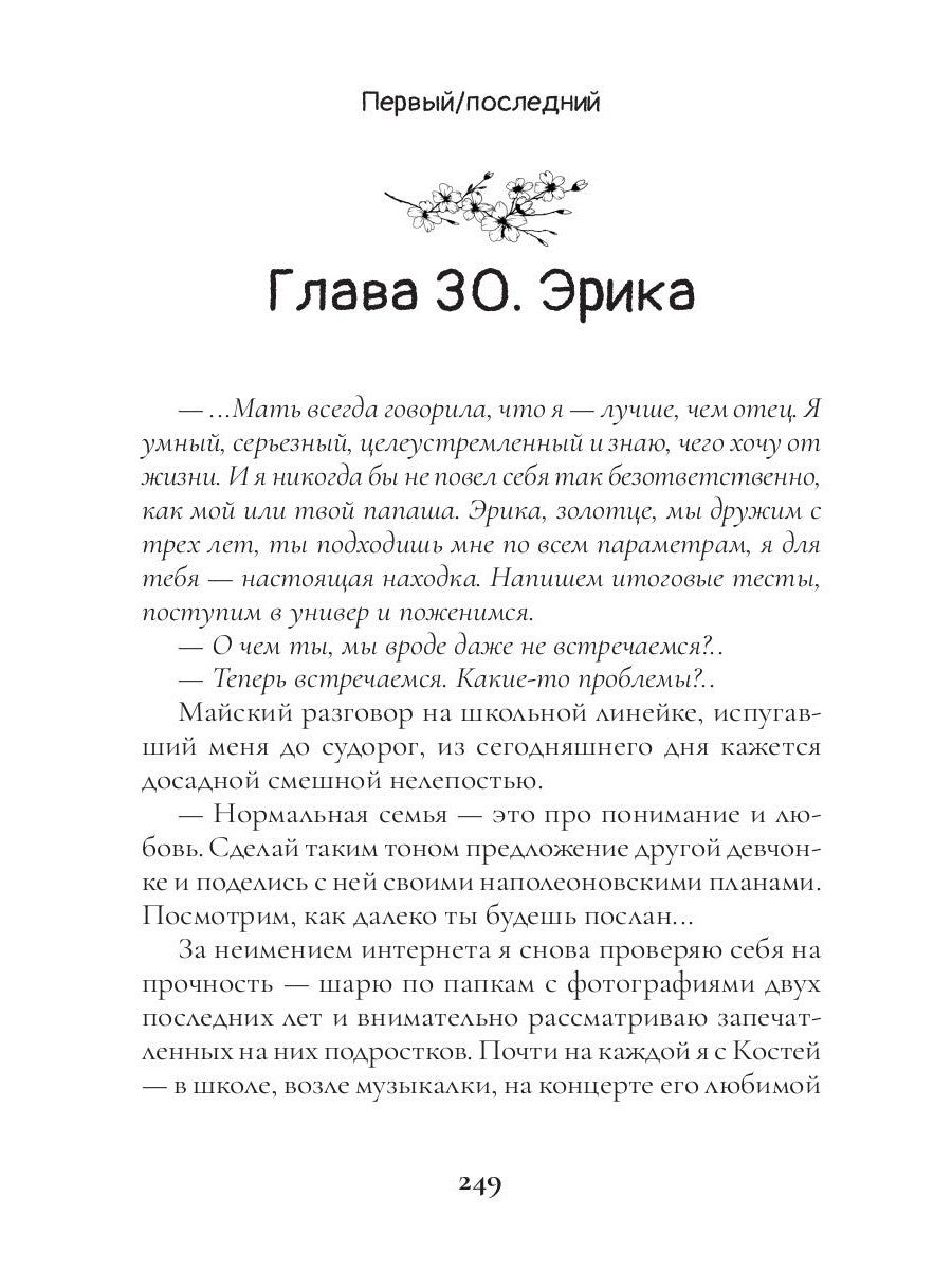 Первый / последний