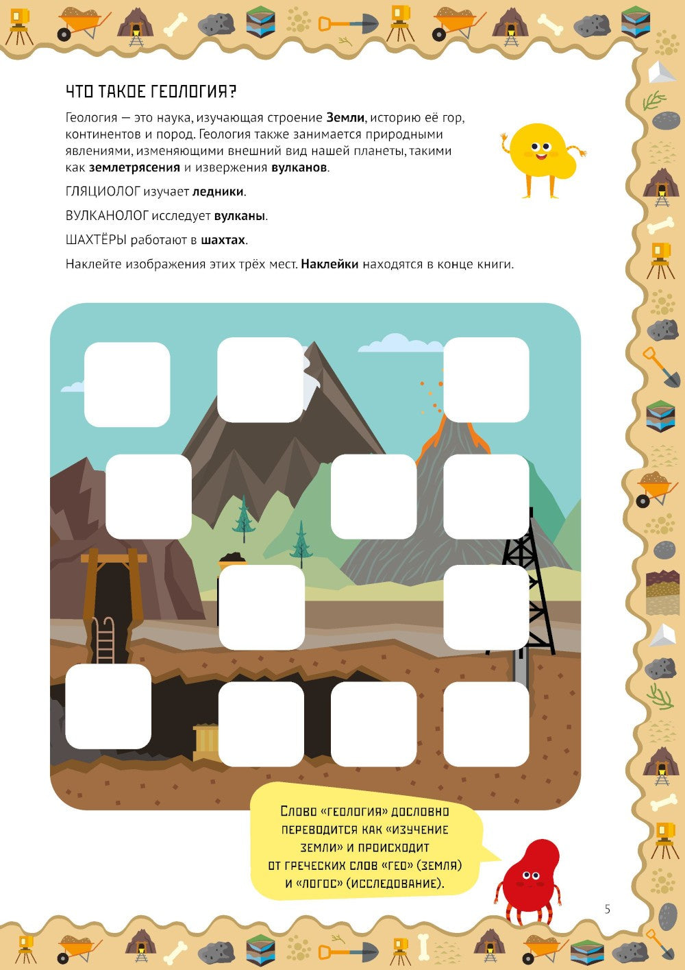 Умные открытия. Геология (+наклейки)