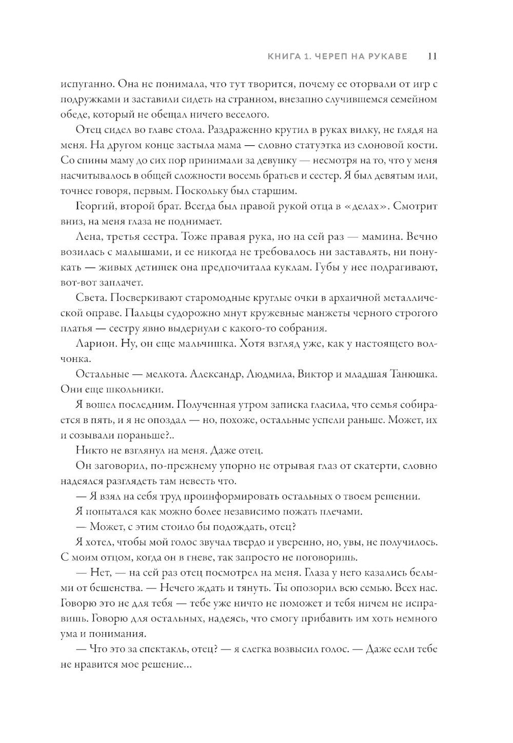 Империя превыше всего. Кн. 1: Череп на рукаве. Кн. 2: Череп в небесах