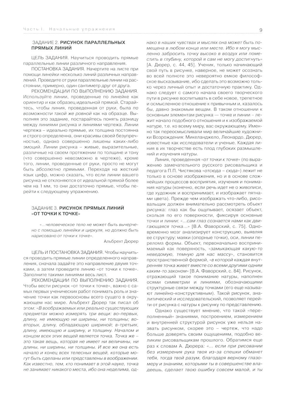Рисунок по представлению в теории и упражнениях от геометрии к архитектуре: У...
