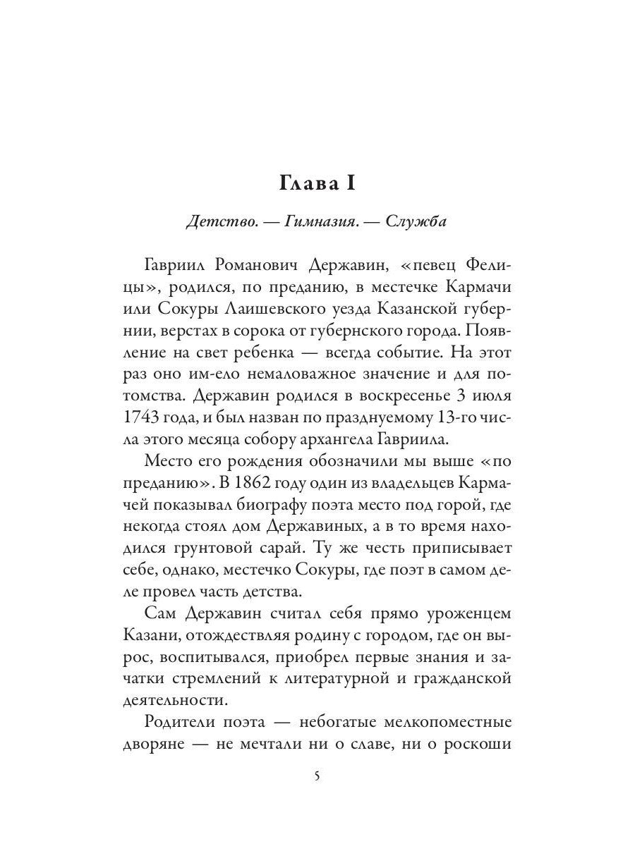 Гаврила Державин. Михаил Сперанский. Лики права в Российской империи