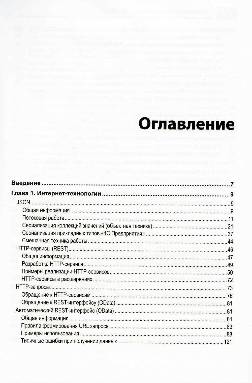 Технологии интеграции "1С:Предприятия 8.3". 2-е изд., стер
