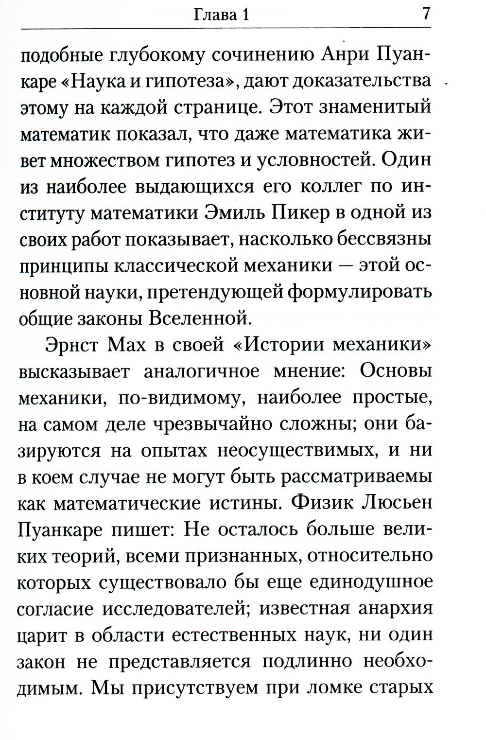 Дух, душа и тело. Жизнеописание, канон и акафист