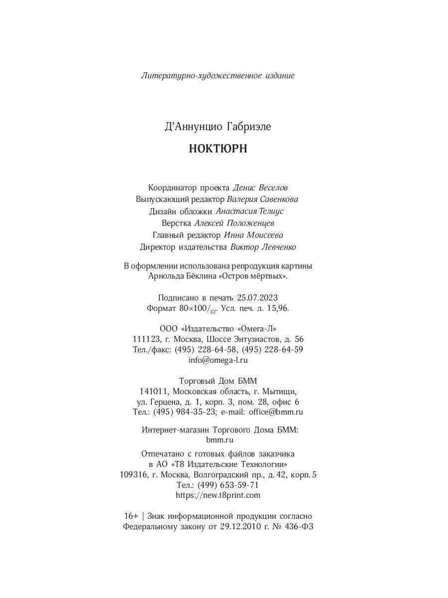 Ноктюрн