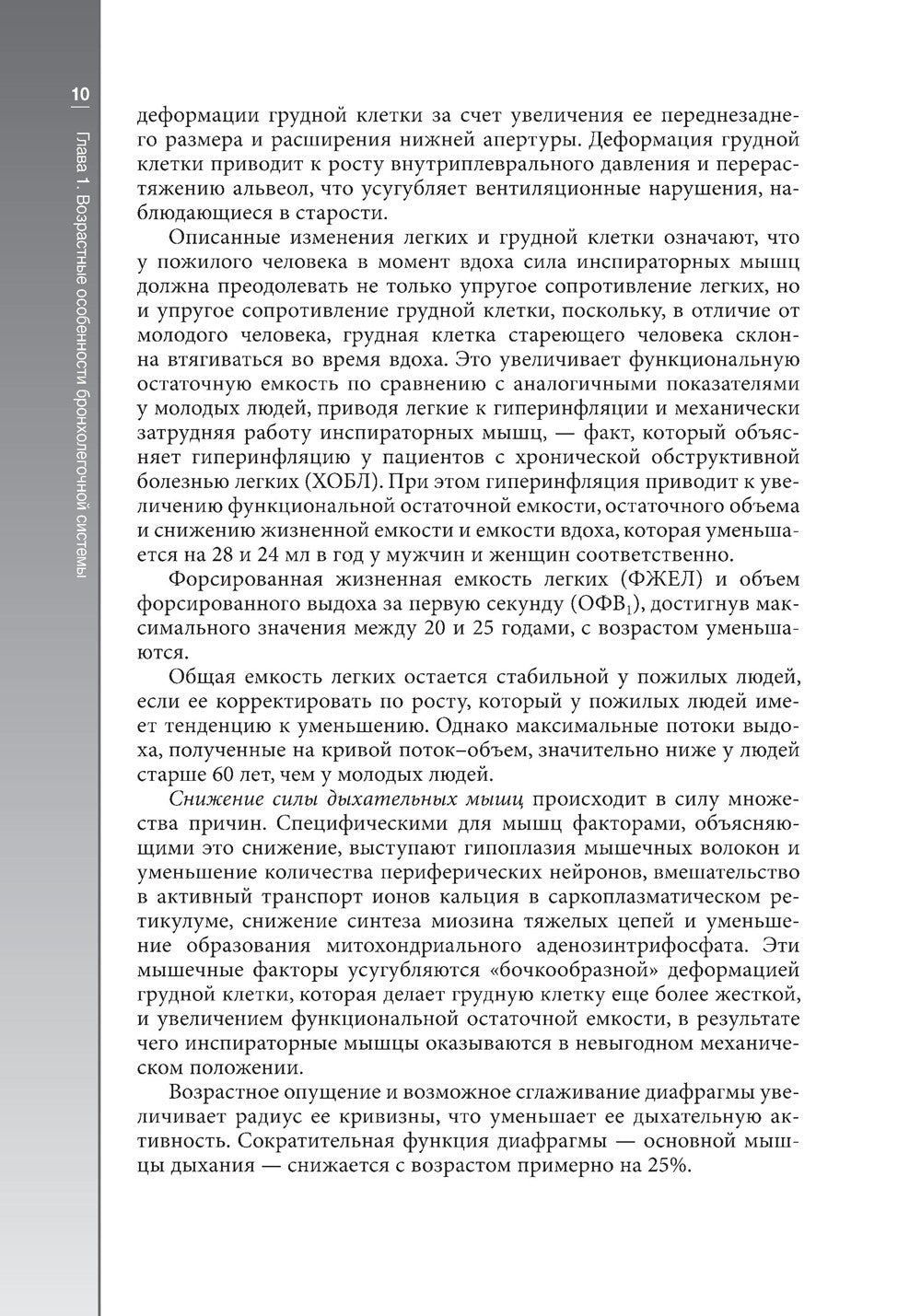 Гериатрическая пульмонология. Руководство для врачей