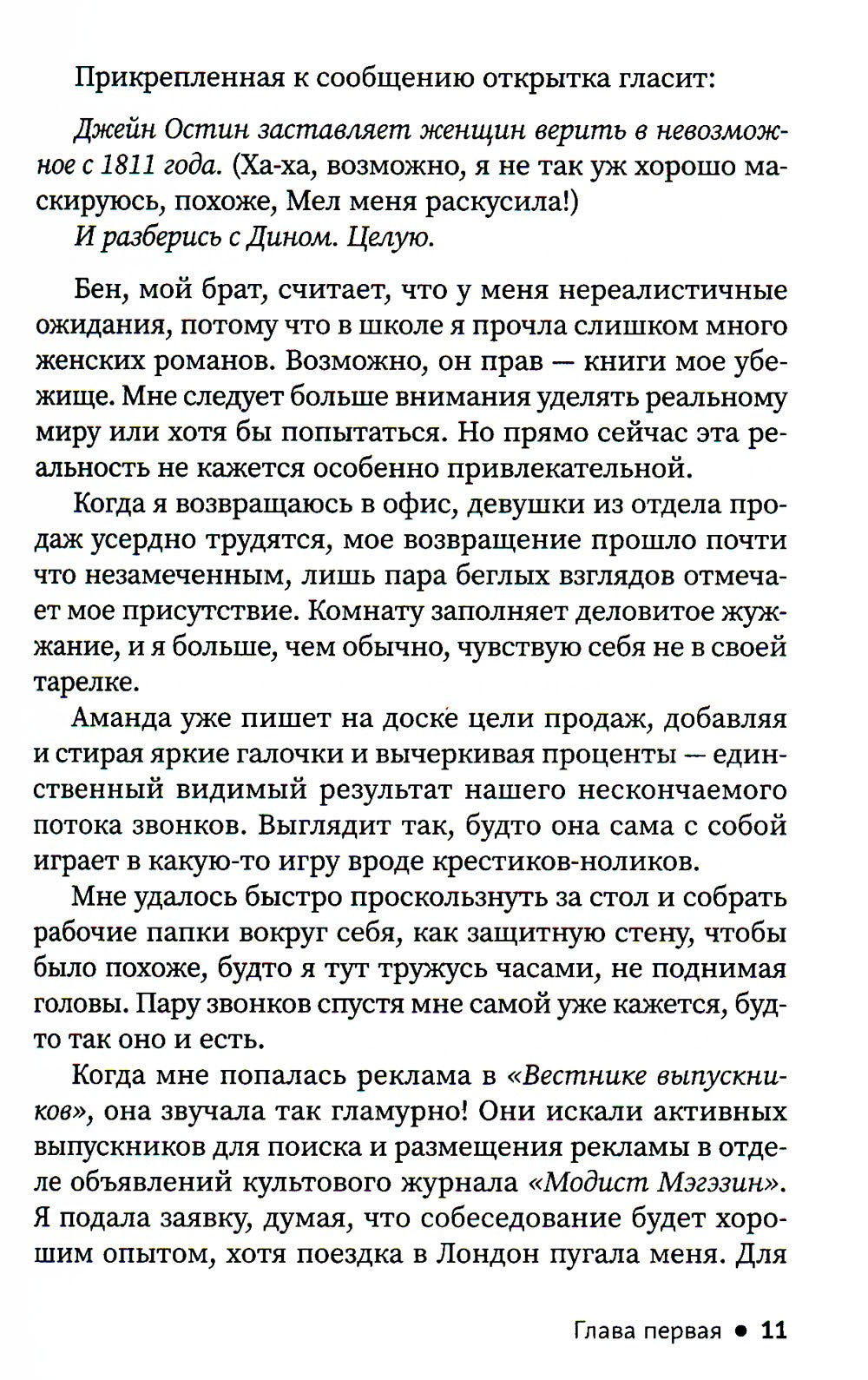 Брачное агентство Джейн Остин