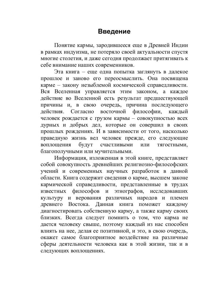 Изменение отрицательной кармы