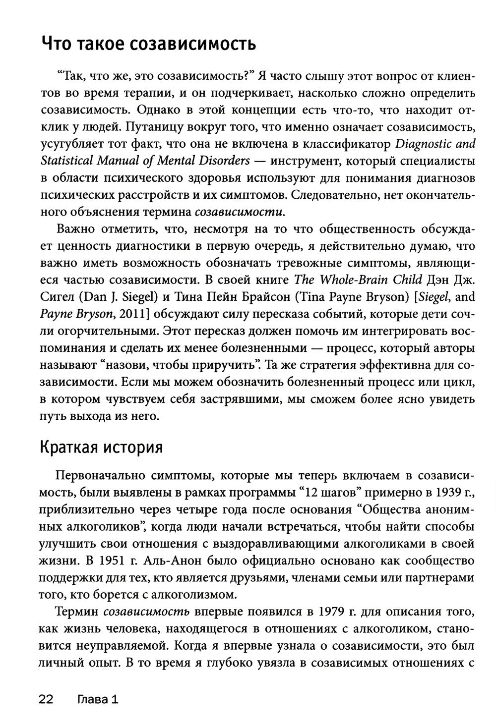 Созависимость: план восстановления