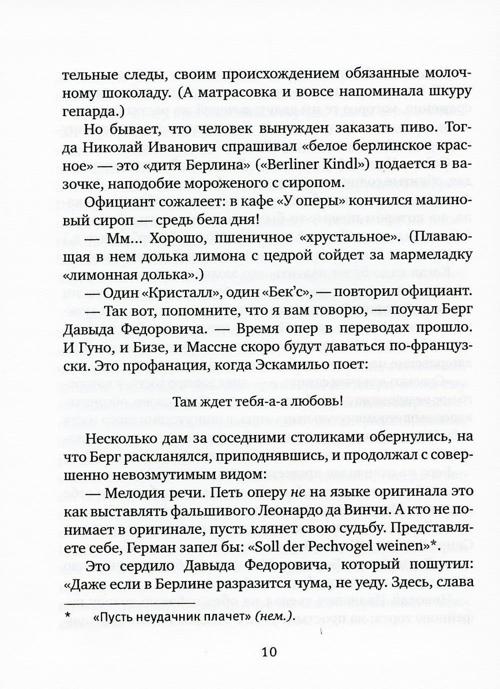 Арена XX: роман