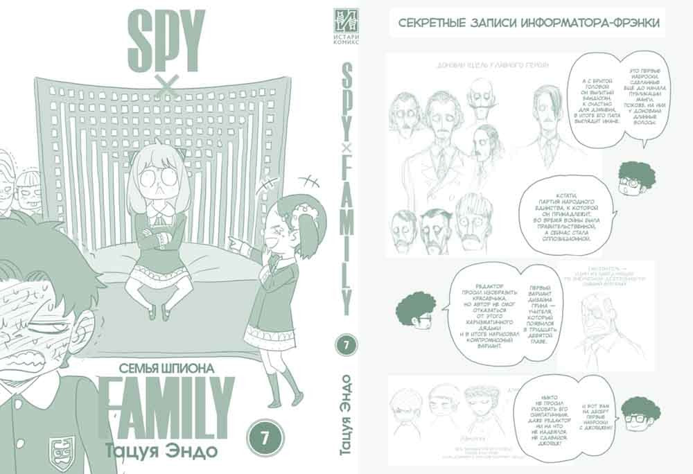 SPY x FAMILY: Семья шпиона. Т. 7: манга