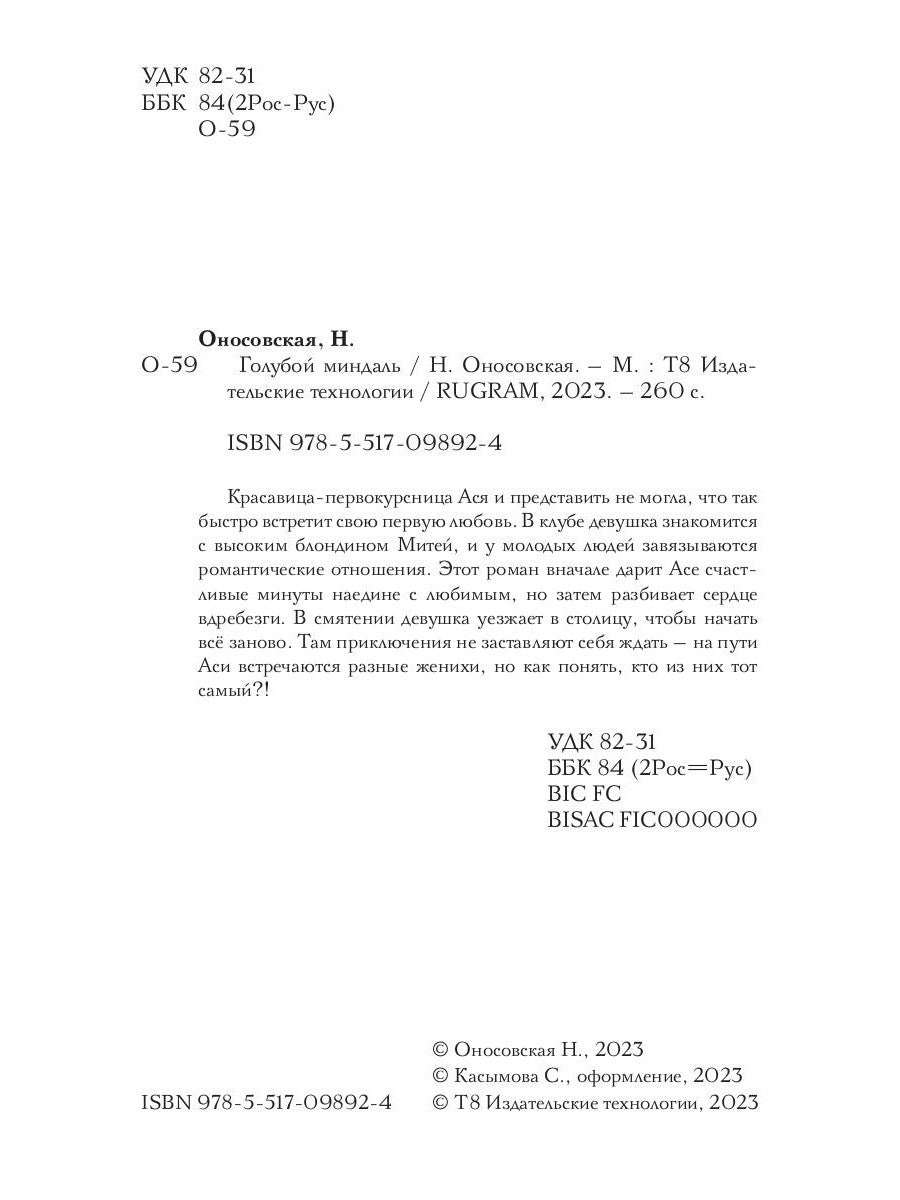 Голубой миндаль