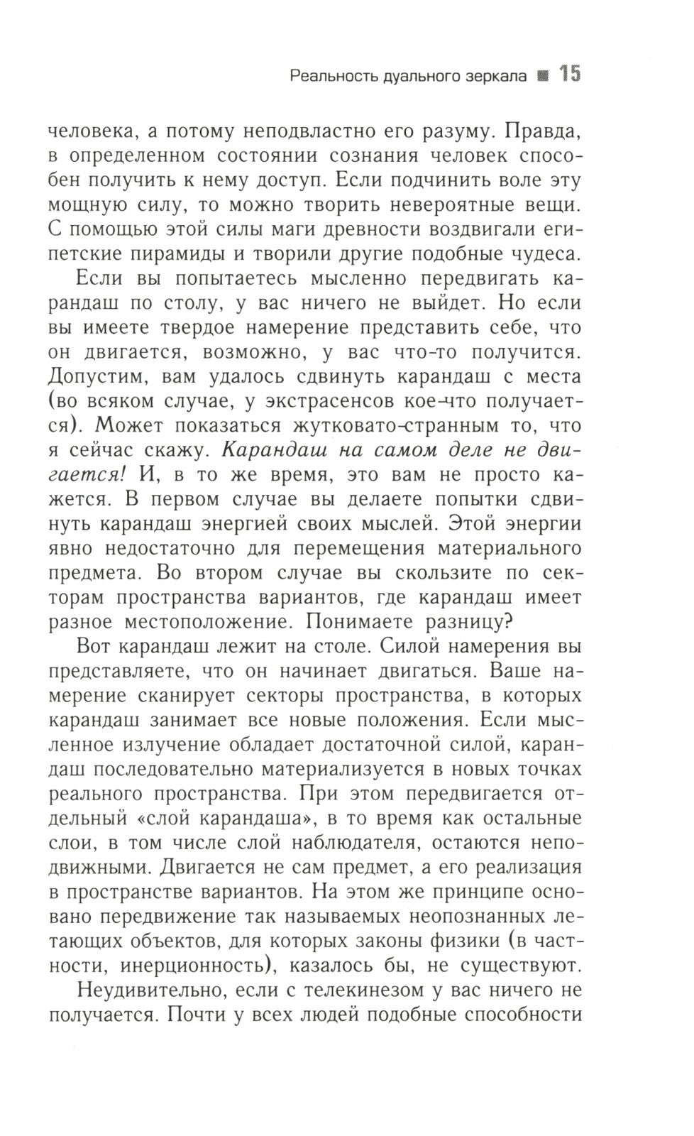 Вершитель реальности