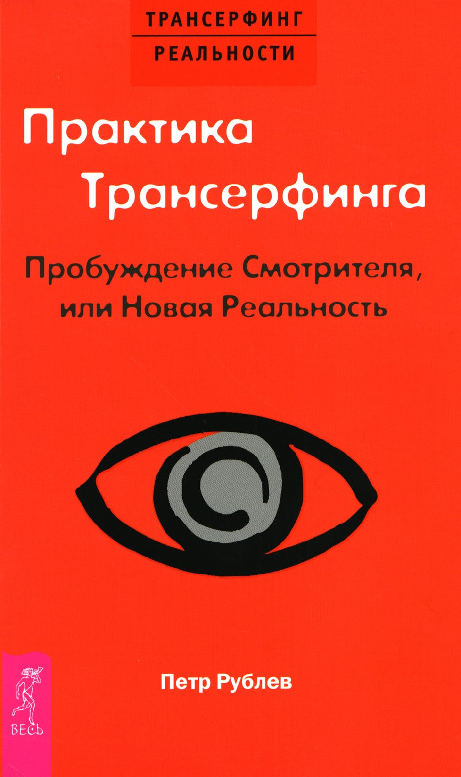 Трансерфинг реальности 1-5 + Практический курс + Практика (комплект из 7-ми к...