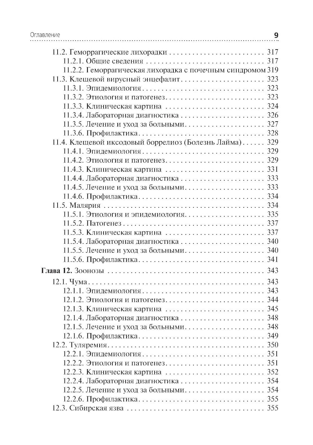Сестринская помощь при инфекционных заболеваниях: Учебное пособие