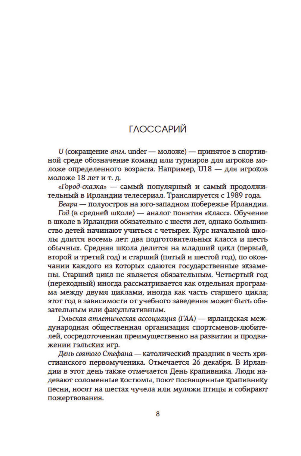 Спасти 6-го: роман