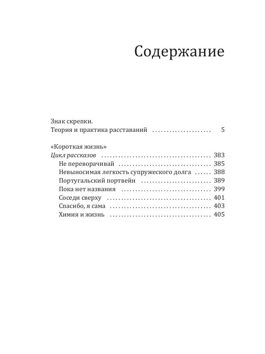 Знак скрепки. Теория и практика расставаний