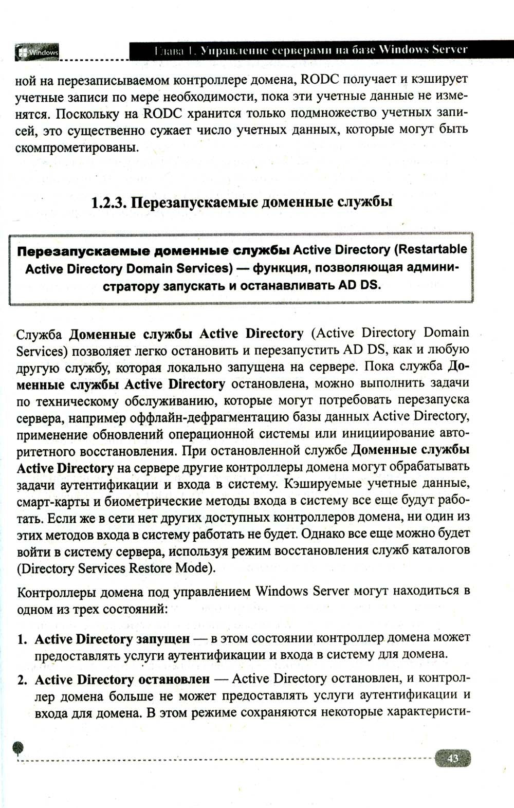 Сервер на Windows и Linux. Администрирование и виртуализация