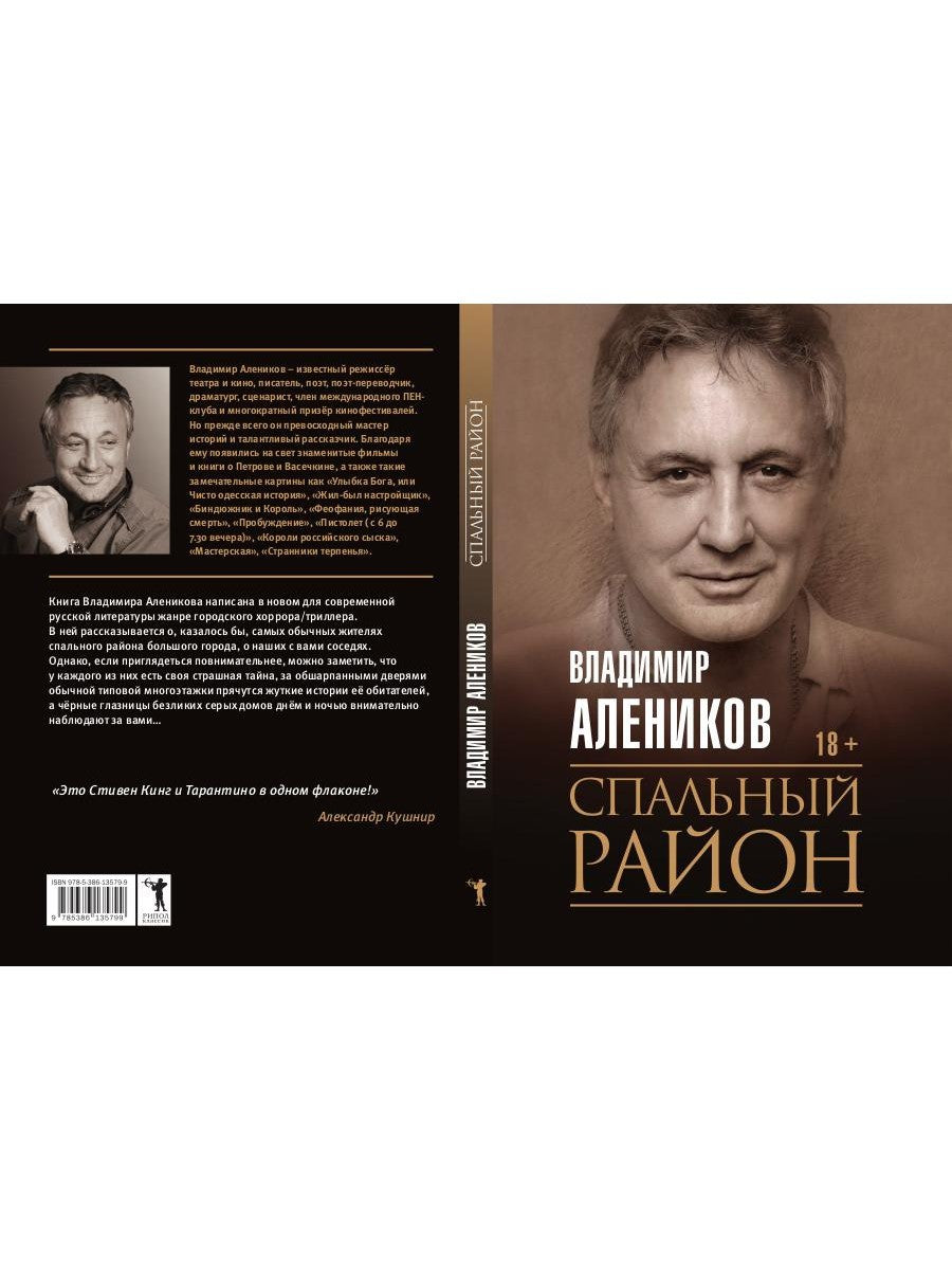 Спальный район