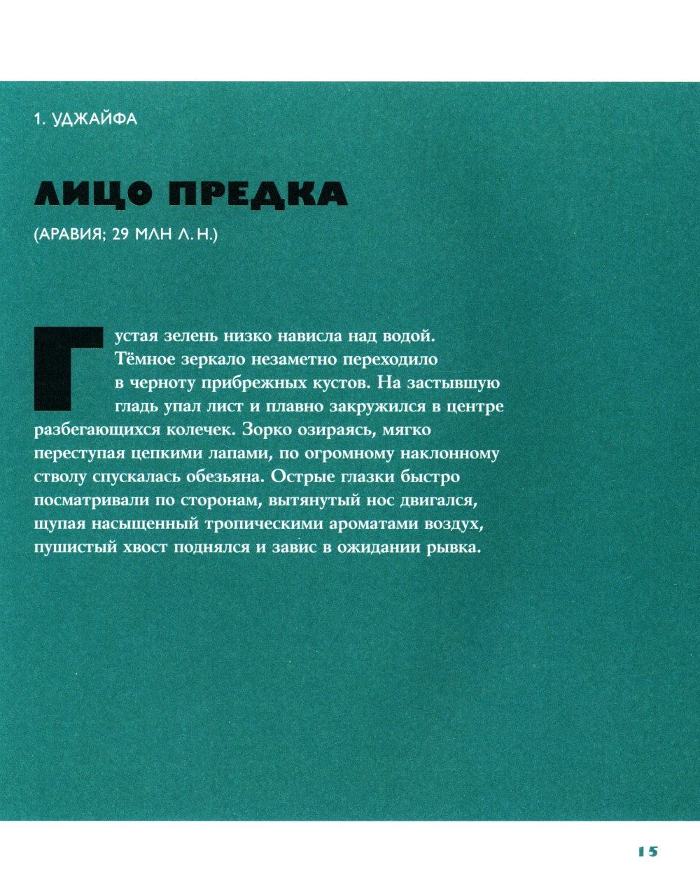 Борьба за обед: Еще 50 баек из грота