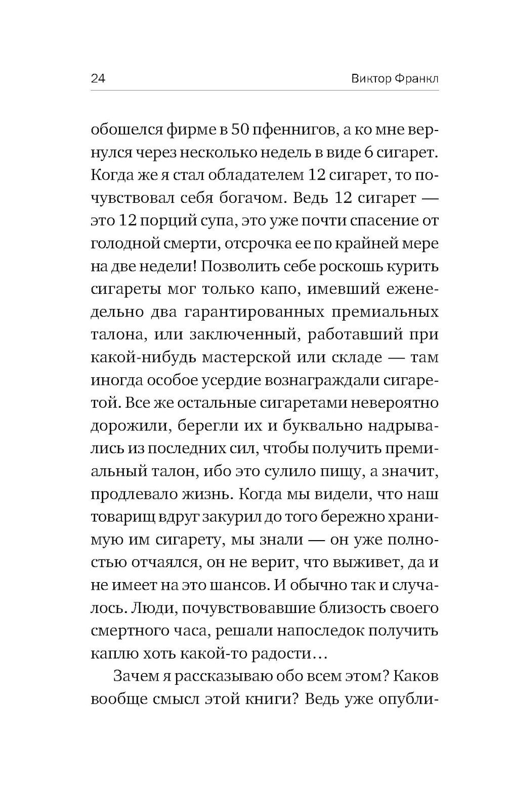О смысле жизни; Сказать жизни "ДА!": психолог в концлагере (комплект из 2-х к...