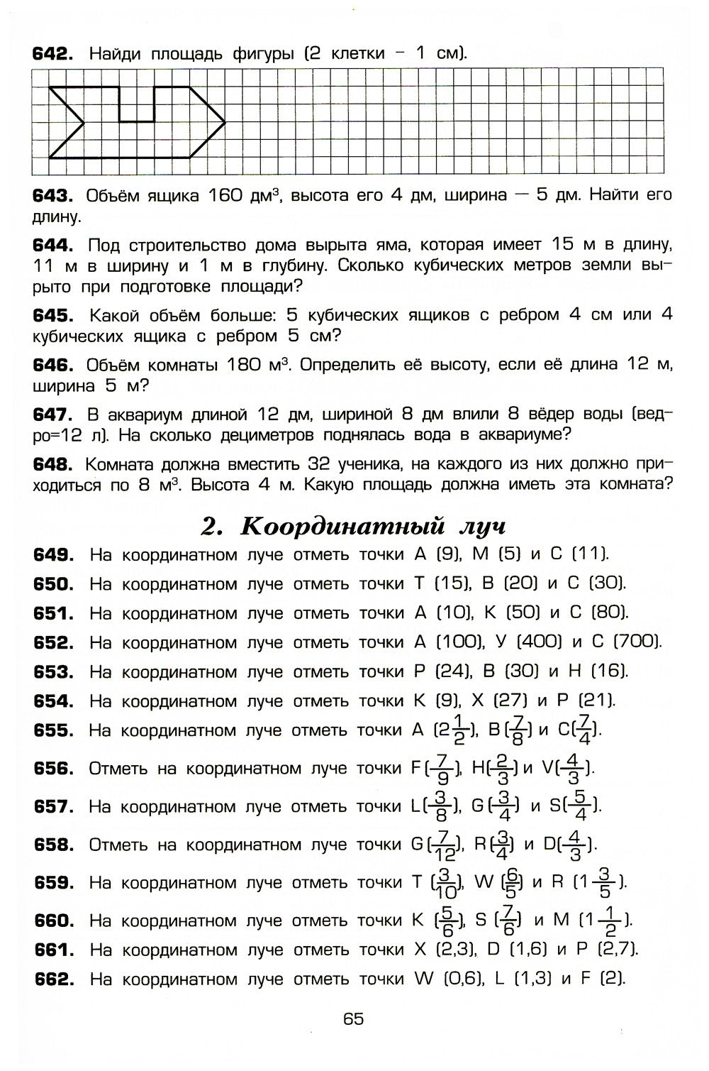Математика. Сборник упражнений. 5 кл. 11-е изд., доп