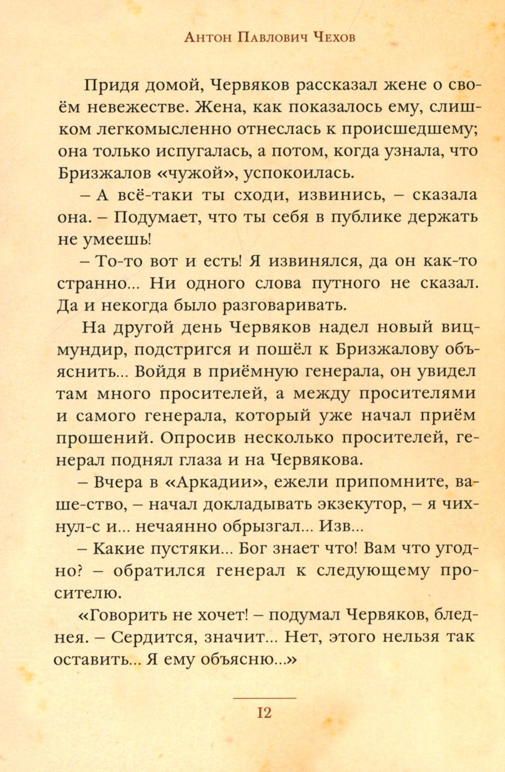 Дама с собачкой и другие рассказы