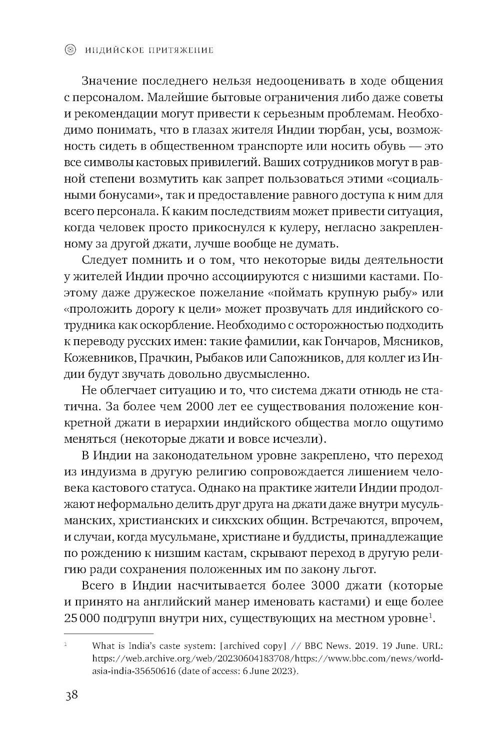 Индийское притяжение: Бизнес в стране возможностей и контрастов. 2-е изд., доп