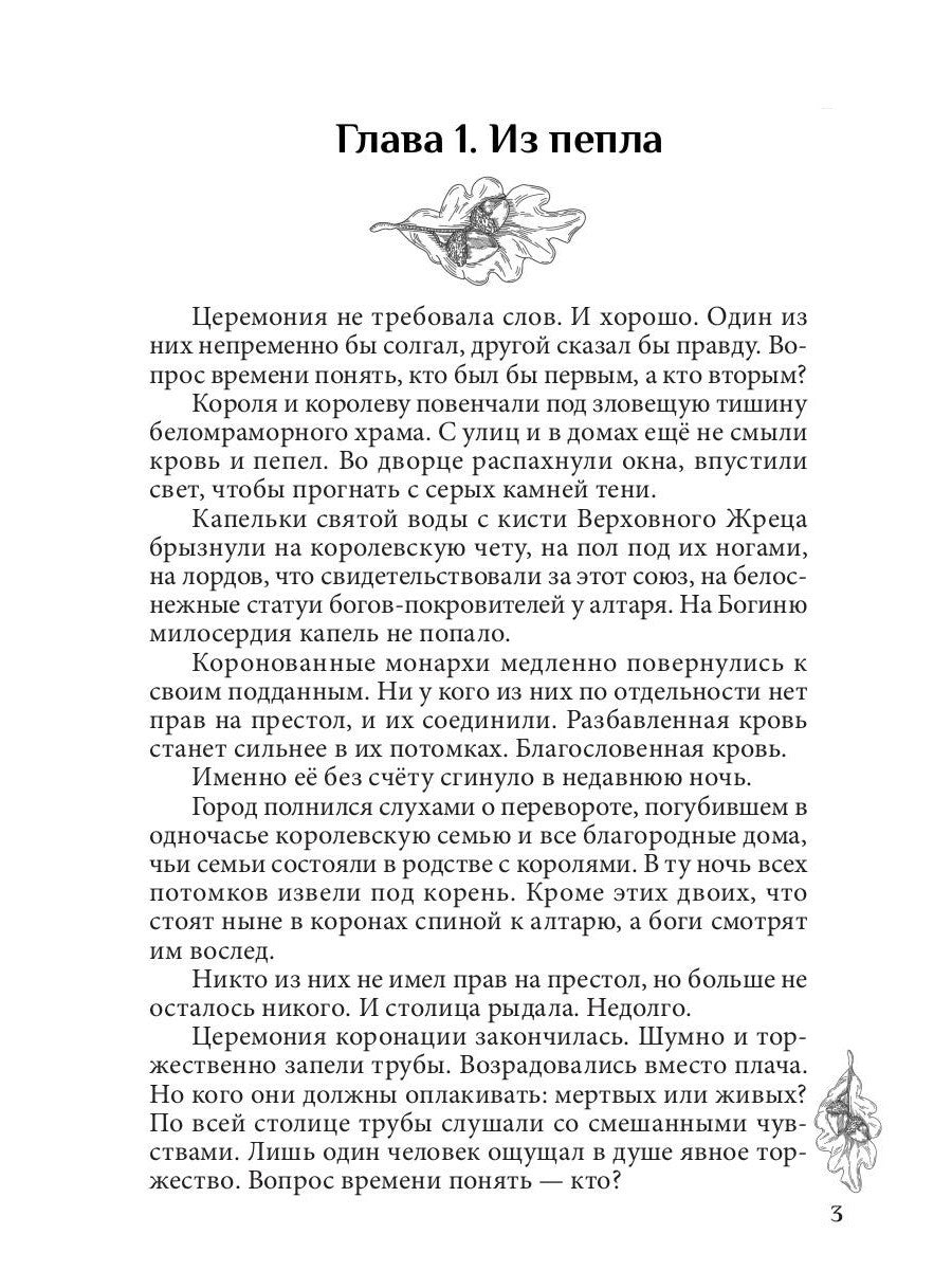 Рожденные из пепла