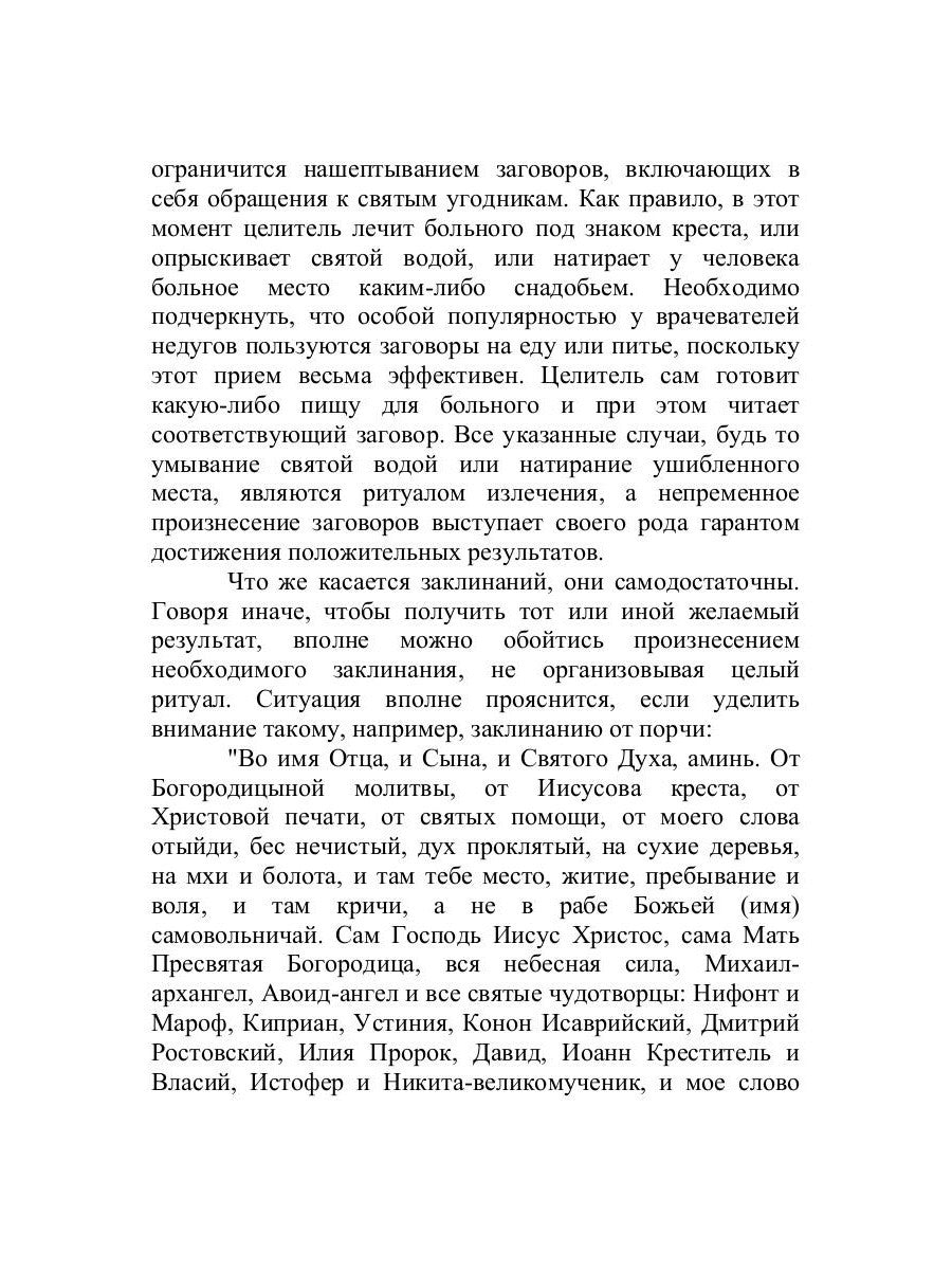 Заклинания