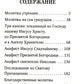 Молитвослов с поучениями архимандрита Иоанна (Крестьянкина). 2-е изд