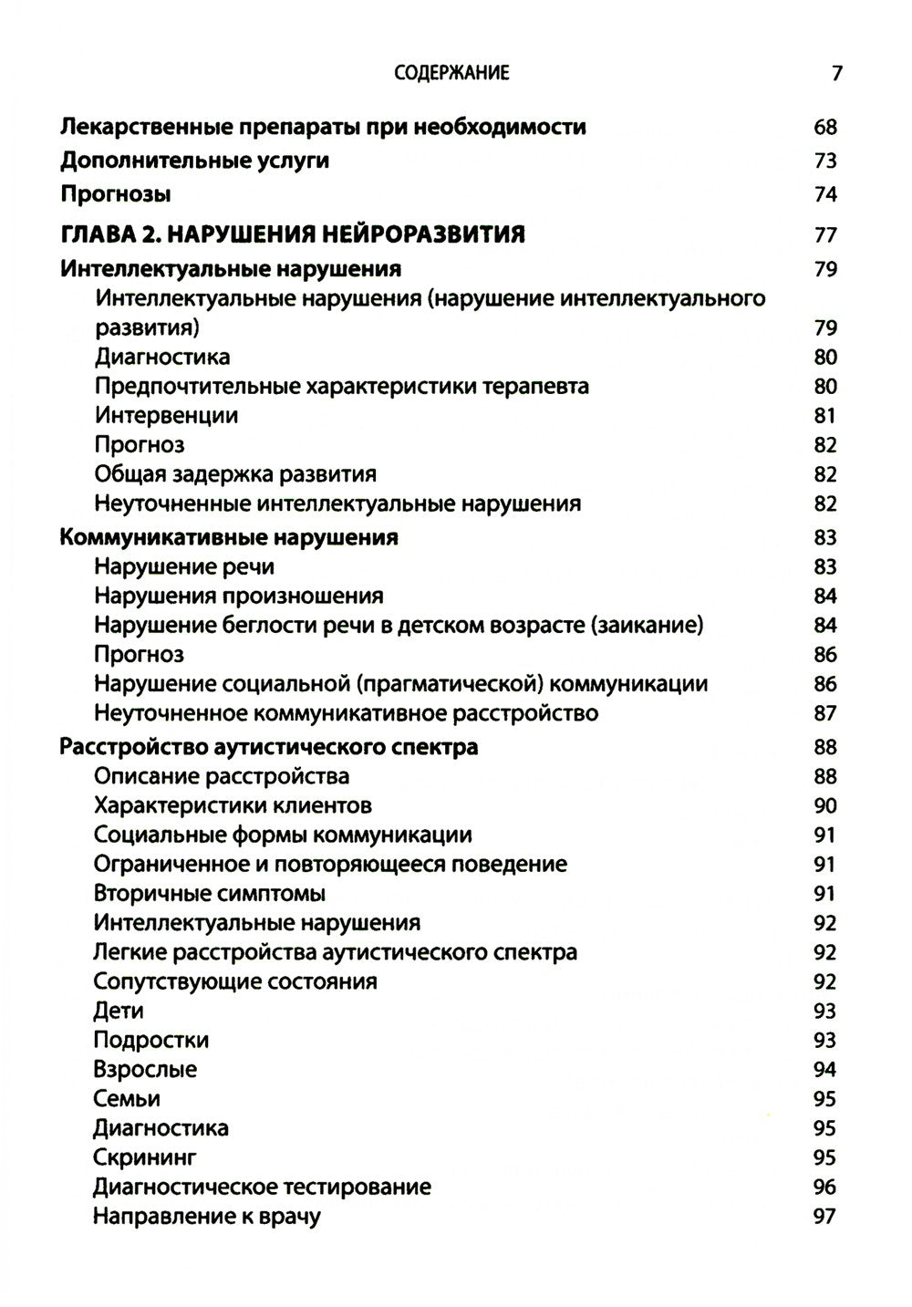Выбор эффективных методов лечения: комплексное, систематическое руководство п...