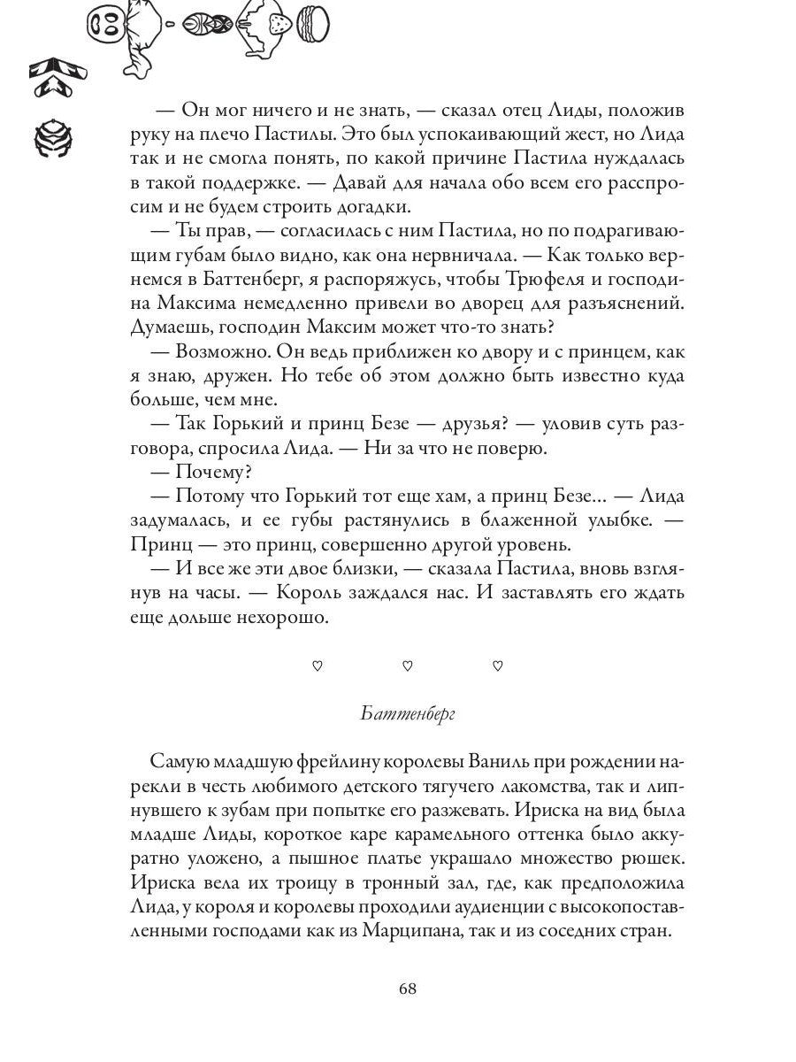 Птифур. Шоколадное сердце кондитера