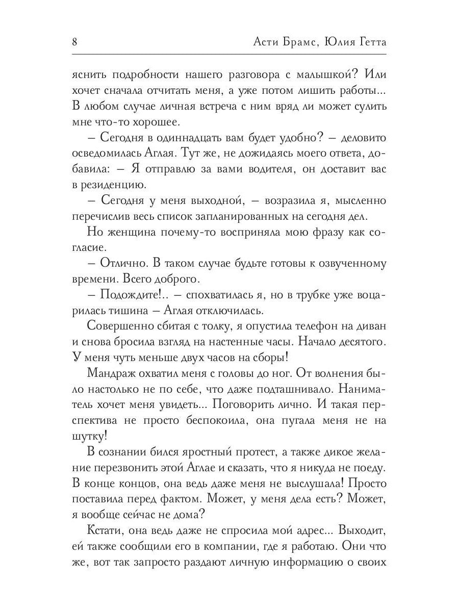 Мастер порока