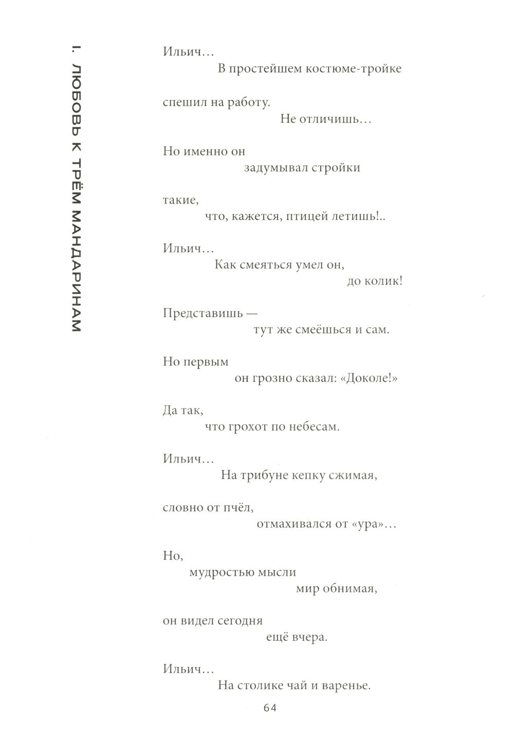 Уткоречь. Антология советской поэзии. 2-е изд