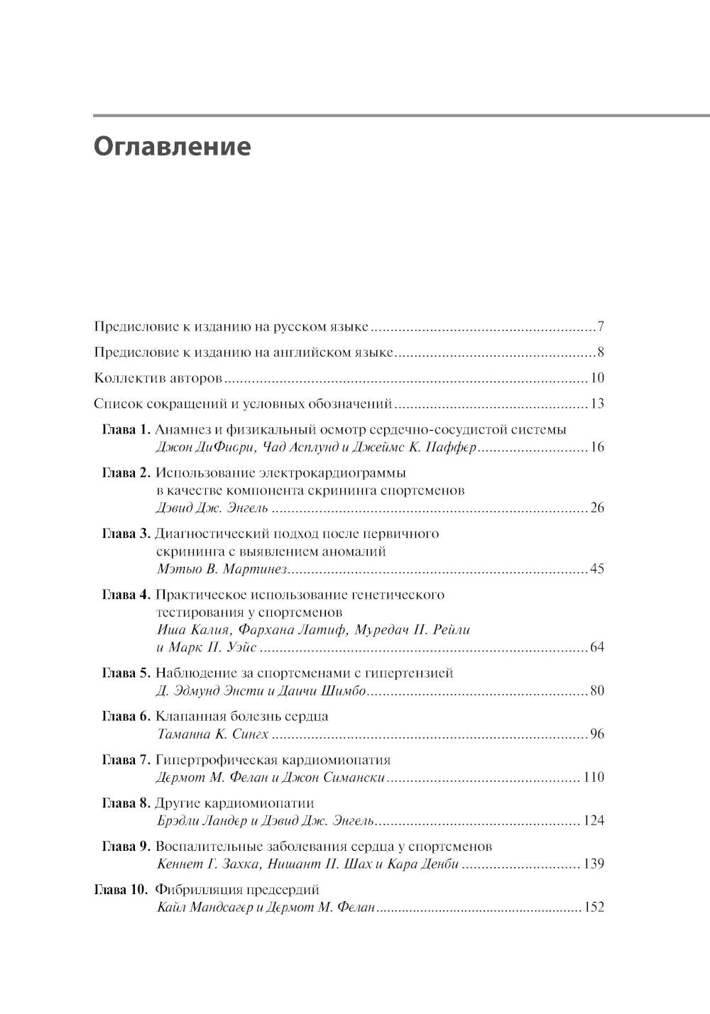 Спортивная кардиология. Ведение спортсменов от клиники до тренировочной площадки