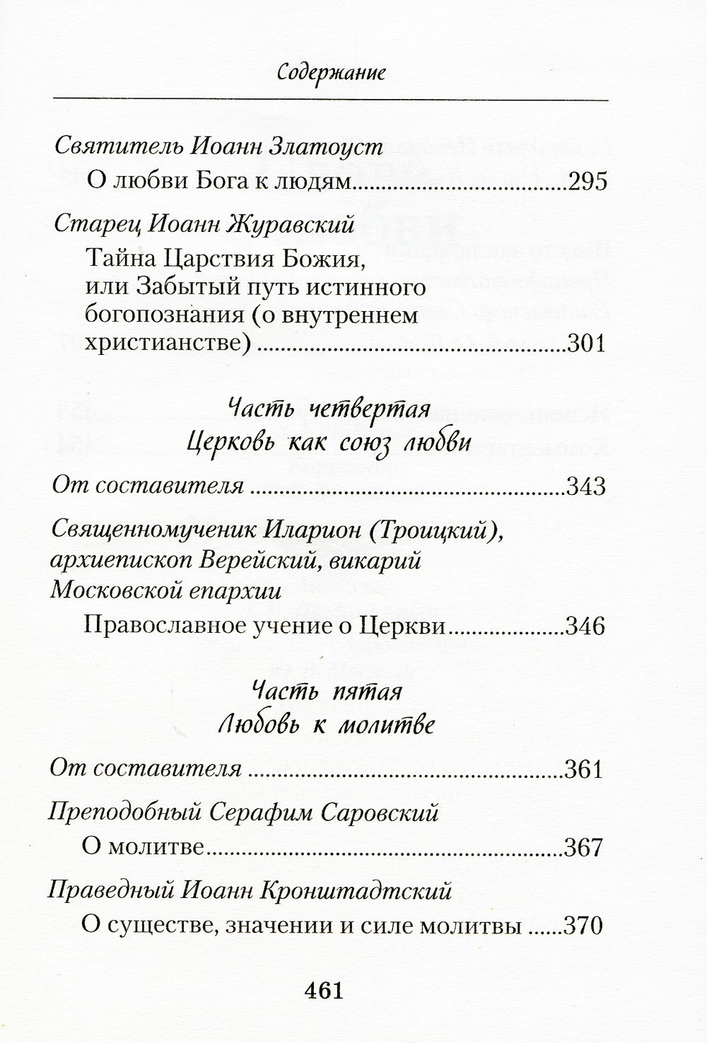 Слова о любви