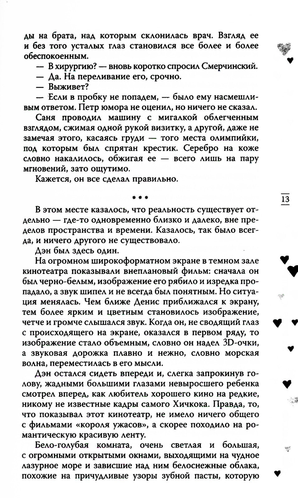 За руку с ветром. Мой идеальный смерч