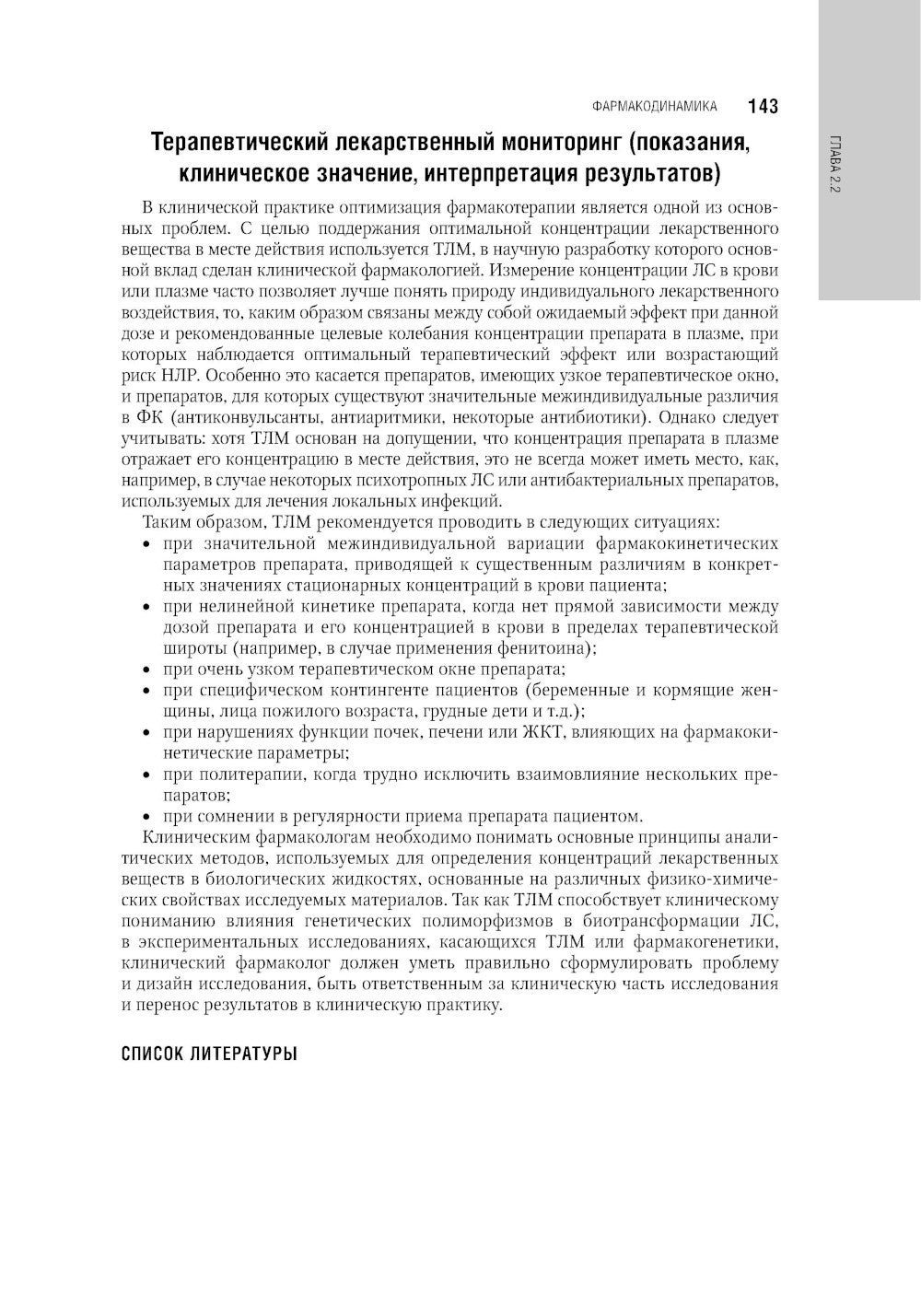 Клиническая фармакология: национальное руководство. 2-е изд., перераб. и доп