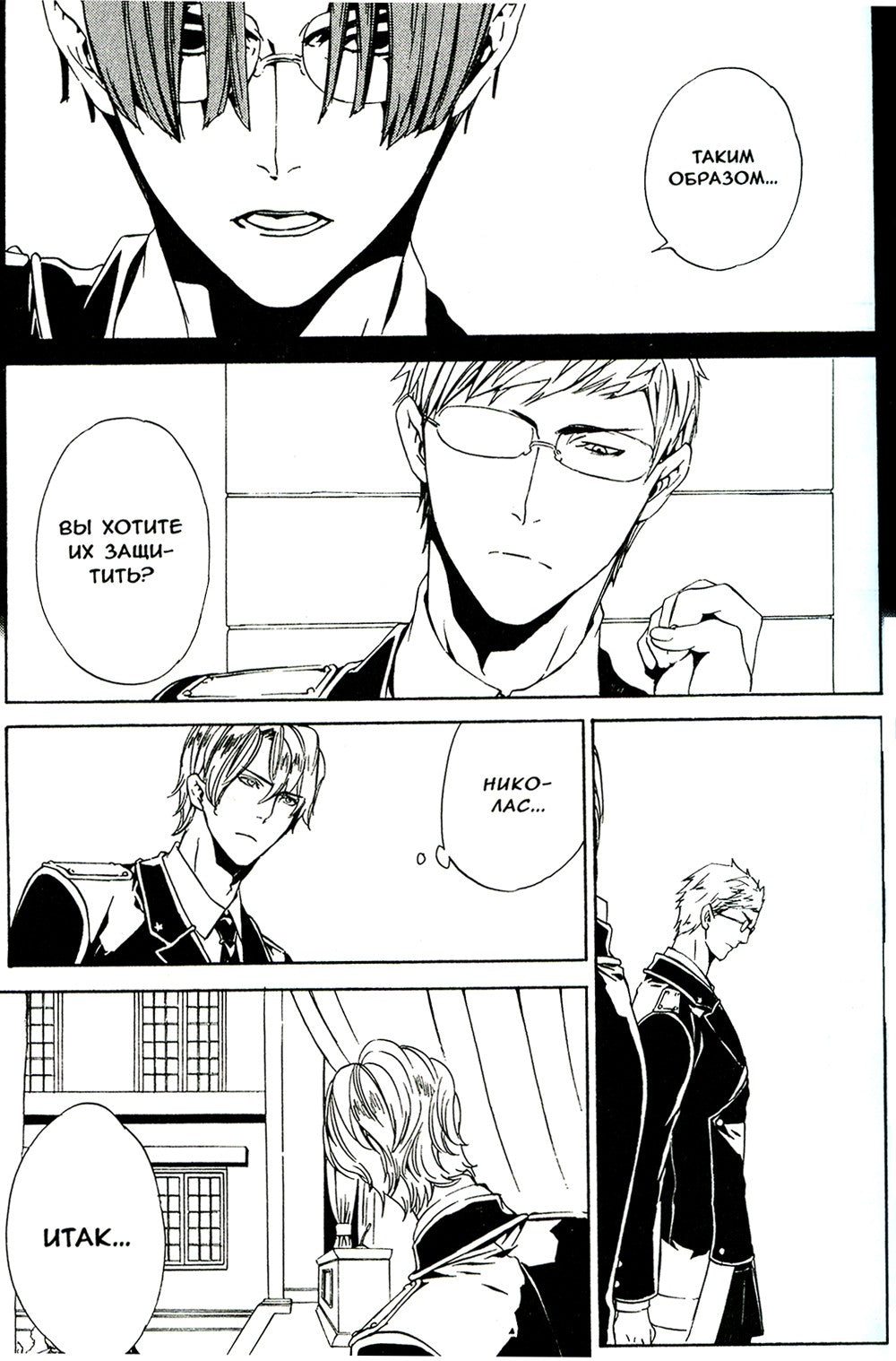 Илегенес. Симфония лжи. Т. 3: манга