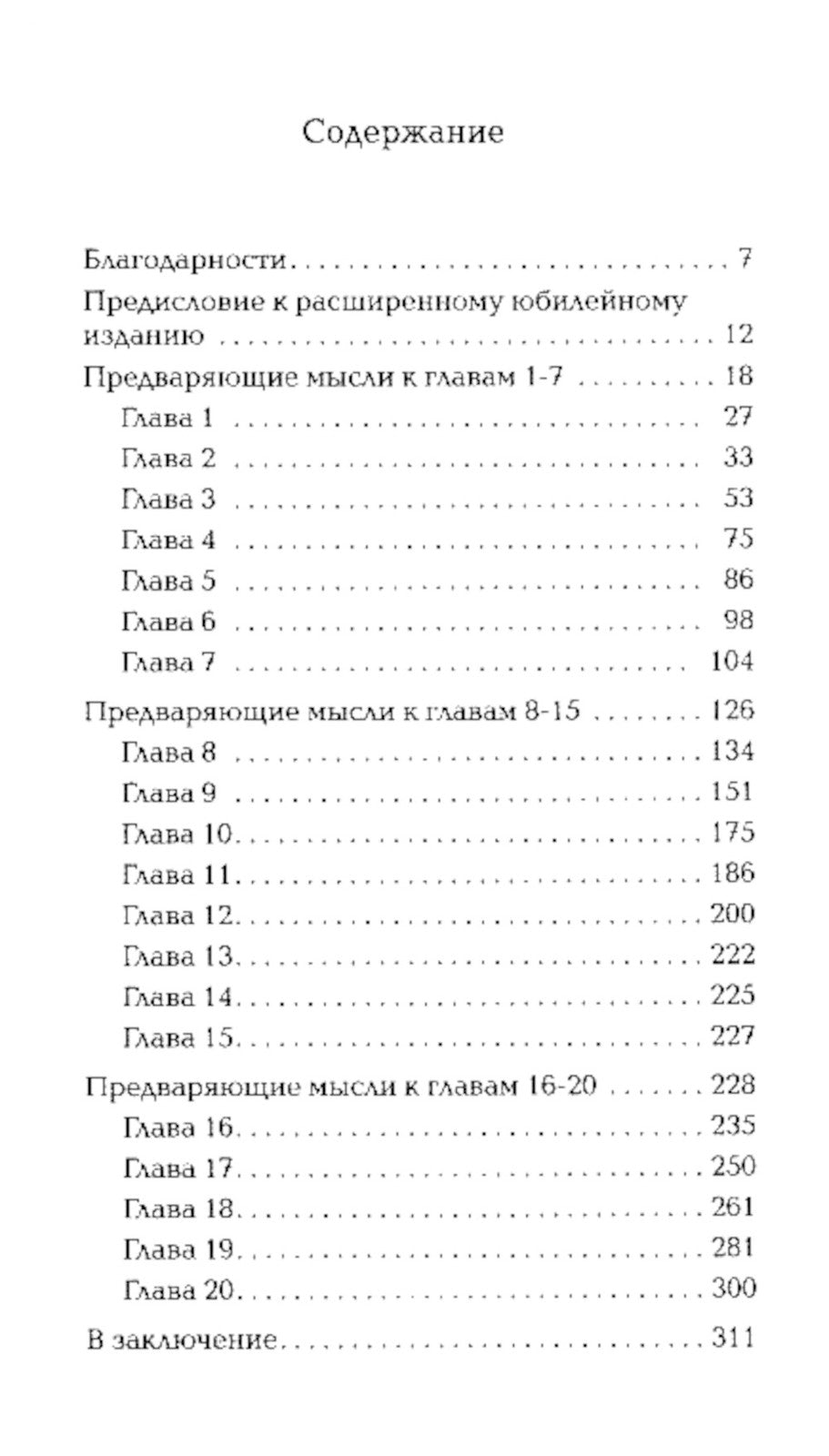 Беседы с Богом: Необычный диалог. Кн. 2. Как жить в мире с честностью, мужест...
