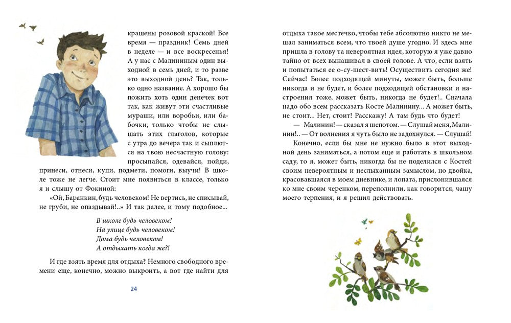 Баранкин, будь человеком!