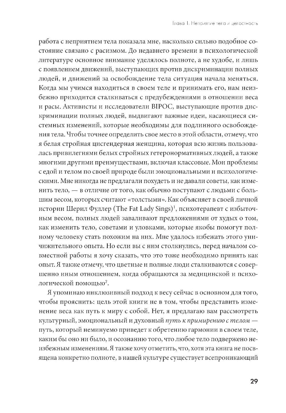 Принимай свое тело и его особенности: Работа с эмоциями, триггерами, комплекс...