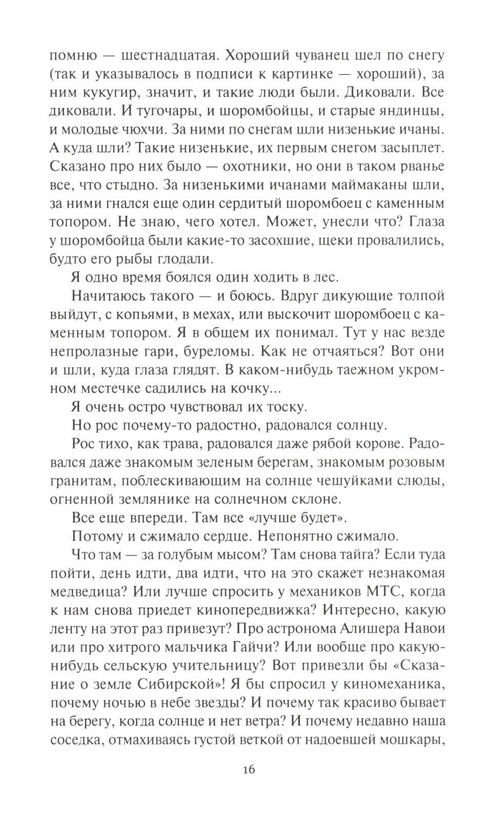 Судовая роль (Собеседники): роман-воспоминание
