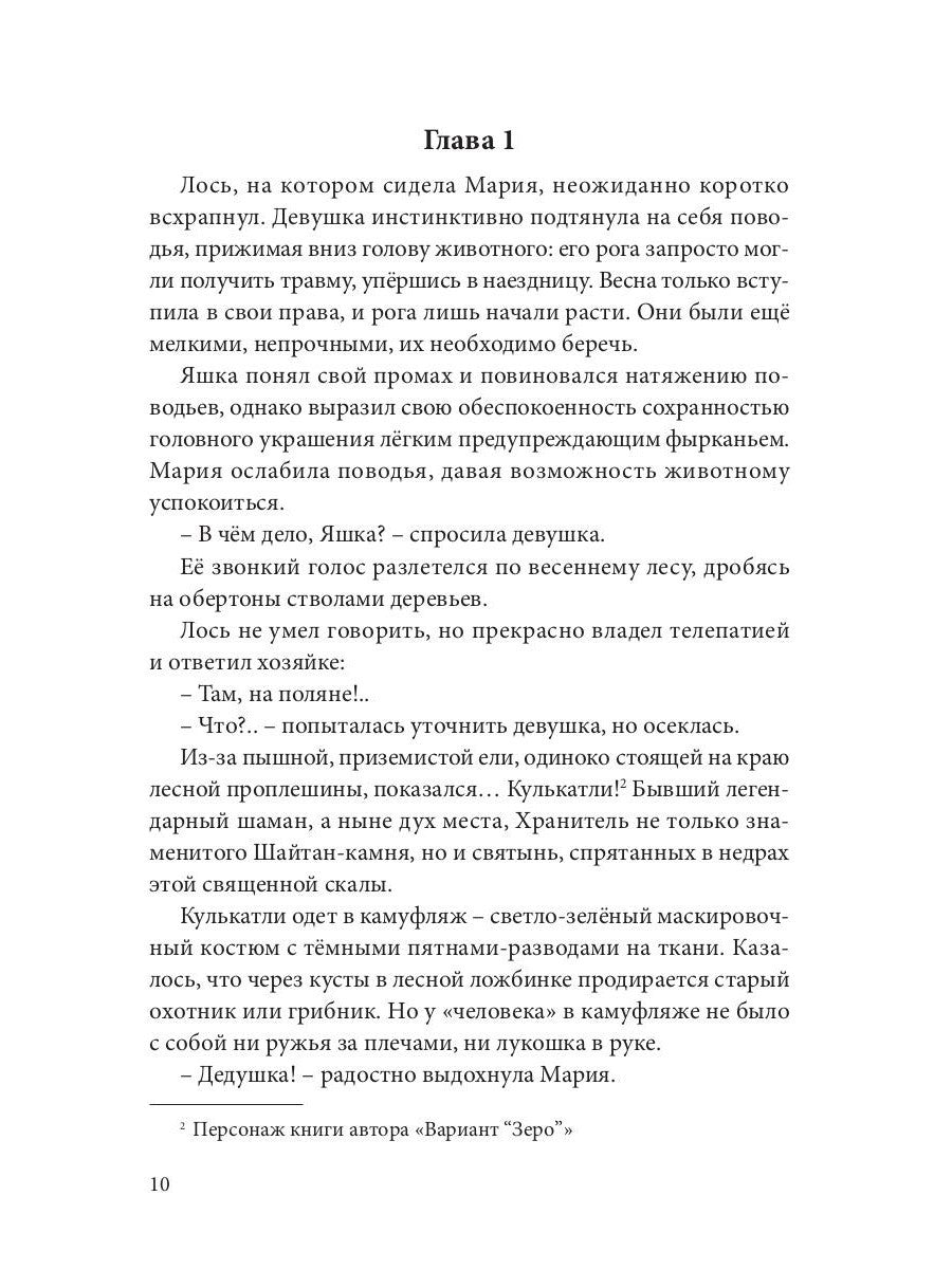 Заповедная Долина: роман